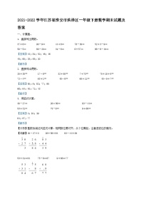 2021-2022学年江苏省淮安市洪泽区一年级下册数学期末试题及答案