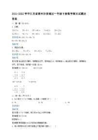 2021-2022学年江苏省泰州市姜堰区一年级下册数学期末试题及答案