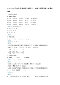 2021-2022学年江苏省泰州市兴化市一年级下册数学期末试题及答案