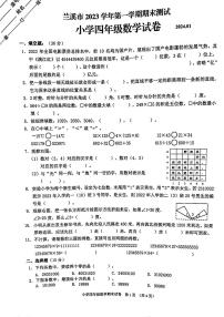 浙江省金华市2023-2024学年四年级上学期期末数学试题