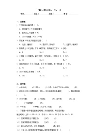 小学数学苏教版三年级下册五 年、月、日课后练习题