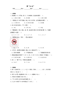 苏教版三年级下册算 “24 点  ”课后作业题