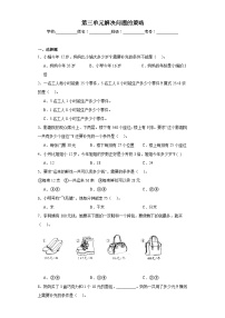 数学三年级下册三 解决问题的策略课后测评