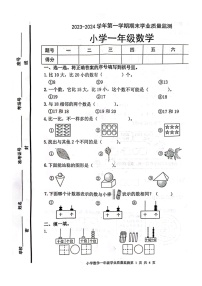 山东省滨州市无棣县2023-2024学年一年级上学期期末考试数学试题