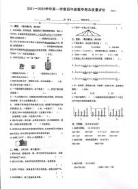 河北省石家庄市桥西区2021-2022学年四年级下学期期末质量评价数学试题