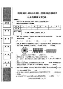 陕西省渭南市临渭区2023-2024学年六年级上学期期末教学质量调研数学试题