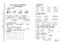 山东省临沂市罗庄区2023-2024学年一年级上学期1月期末数学试题