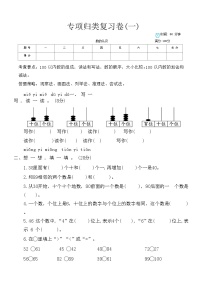 北师大版一年级数学第二学期 专项归类复习卷(一)