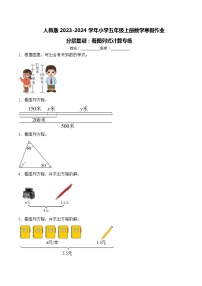 人教版2023-2024学年小学五年级上册数学寒假作业分层集训：看图列式计算专练（附答案）