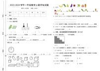 江西省吉安市遂川县2023-2024学年一年级上学期期末数学试题