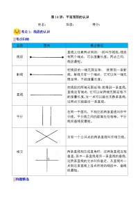 第14讲《平面图形的认识》案例讲义+练习专项—人教版小升初数学总复习