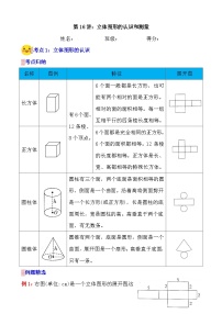 第16讲《立体图形的认识和测量》案例讲义+练习专项—人教版小升初数学总复习
