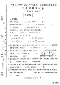 安徽省铜陵市铜官区2023-2024学年五年级上学期期末质量检测数学试卷