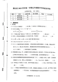 浙江省杭州市萧山区2023-2024学年五年级上学期学科素养评价数学试题