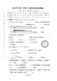 浙江省台州市玉环市2023-2024学年二年级上学期期末学业质量监测数学试卷