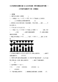 江苏省期末试题汇编-02认识多位数（填空题经典常考题）-小学四年级数学下册（苏教版）