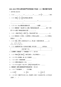 2021-2022学年吉林省四平市伊通县六年级（上）期末数学试卷