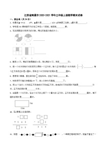 江苏省南通市2020-2021学年三年级上册数学期末试卷