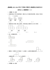 小学数学1 观察物体（三）练习题