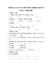 小学数学人教版五年级下册因数和倍数当堂达标检测题