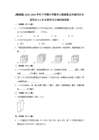 数学人教版长方体和正方体的表面积课时作业