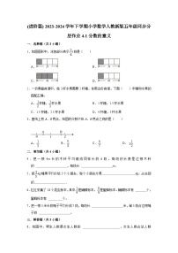 数学人教版分数的意义练习题