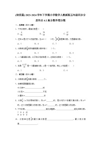 数学五年级下册真分数和假分数课后复习题