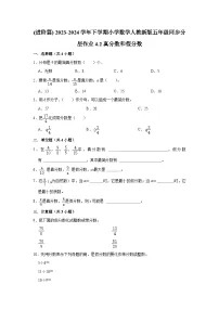 小学数学人教版五年级下册真分数和假分数当堂检测题