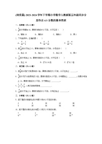 五年级下册4 分数的意义和性质分数的基本性质同步训练题