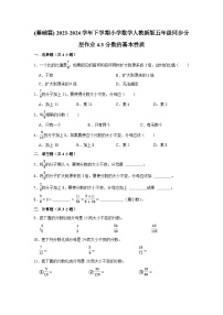 人教版五年级下册分数的基本性质一课一练