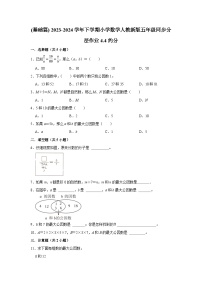 小学数学人教版五年级下册约分一课一练