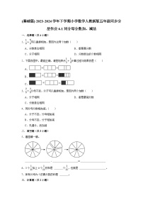 小学数学人教版五年级下册同分母分数加、减法课时练习