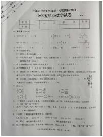 浙江省金华市2023-2024学年五年级上学期1月期末数学试题