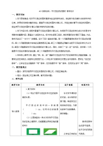 数学3 探索活动：平行四边形的面积教案