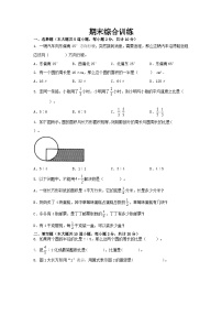 期末复习卷（试题）-2023-2024学年六年级上册数学人教版