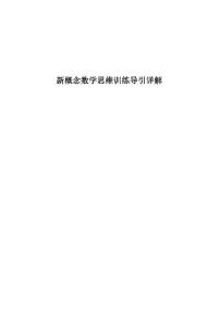 数学思维导引 六年级 第01讲 分数数列计算学案