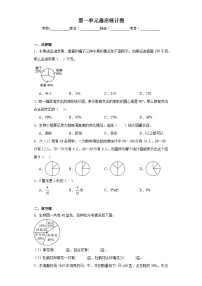 苏教版六年级下册一 扇形统计图练习