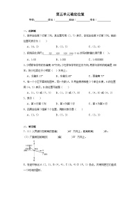 小学苏教版五 确定位置课后练习题