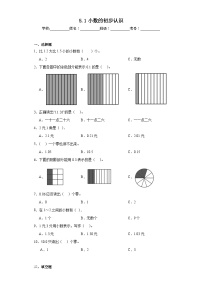 数学西师大版小数的初步认识综合训练题