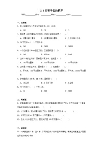 小学数学西师大版三年级下册面积单位的换算练习题