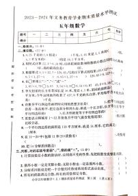 山东省聊城市莘县2023-2024学年五年级上学期期末考试数学试题