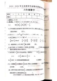 山东省聊城市莘县2023-2024学年六年级上学期期末考试数学试题