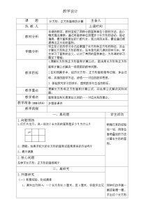 人教版三年级下册5 面积长方形、正方形面积的计算教案