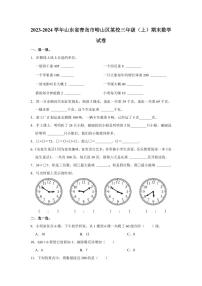 山东省青岛市崂山区某校2023-2024学年三年级上学期期末数学试卷