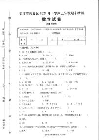 湖南省长沙市芙蓉区2021-2022学年五年级上学期期末数学试卷