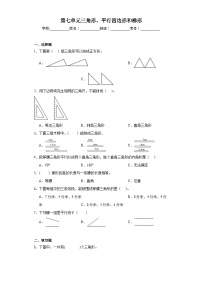苏教版七 三角形、 平行四边形和梯形同步练习题