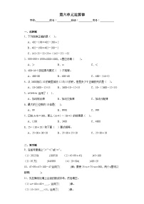 苏教版四年级下册六 运算律当堂检测题