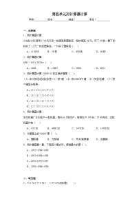 苏教版四年级下册四 用计算器计算达标测试