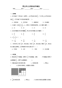 苏教版五年级下册五 分数加法和减法课后练习题