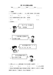 数学苏教版三 倍数与因数同步达标检测题